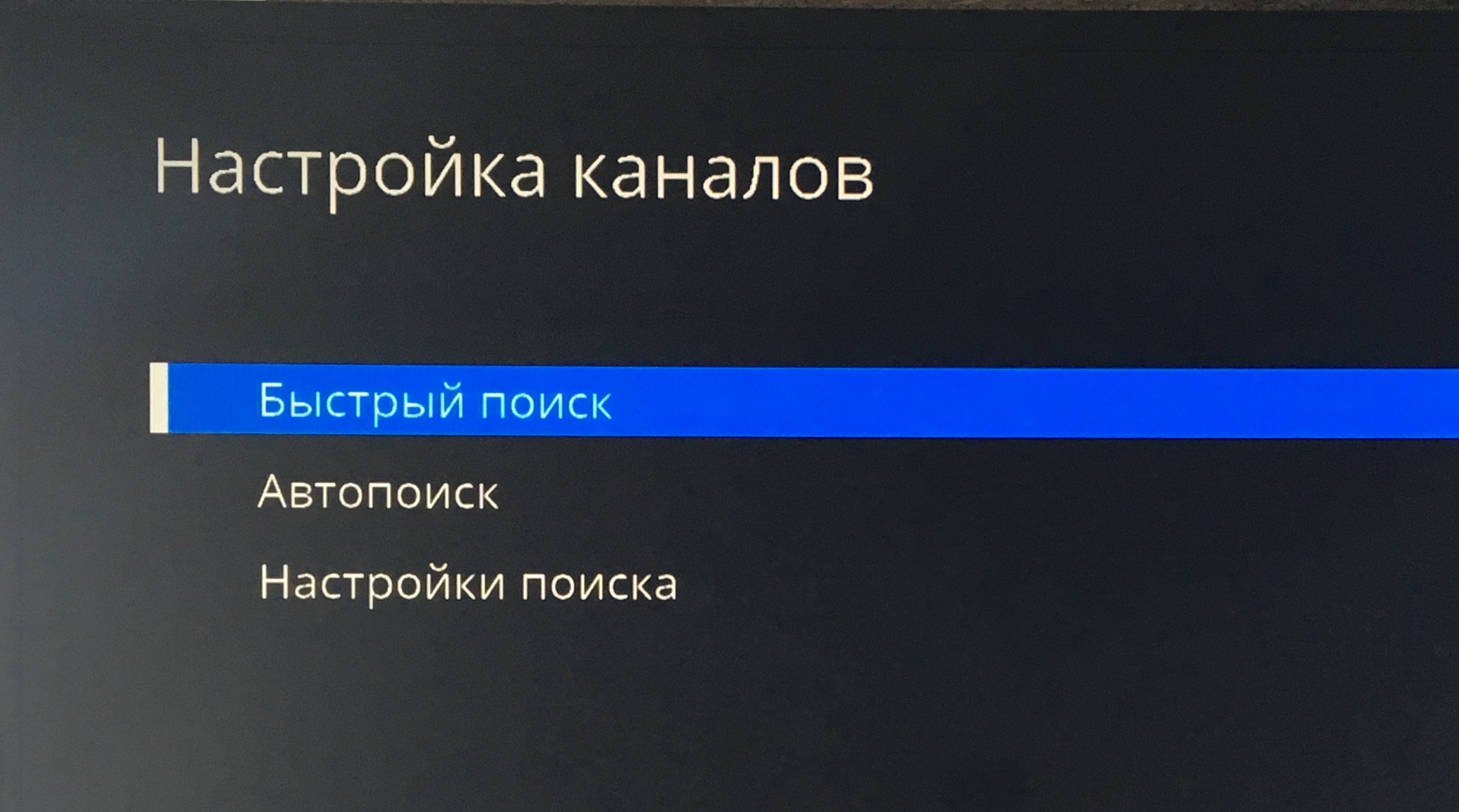 Автопоиск каналов на телевизоре Витязь. Быстрое канал.