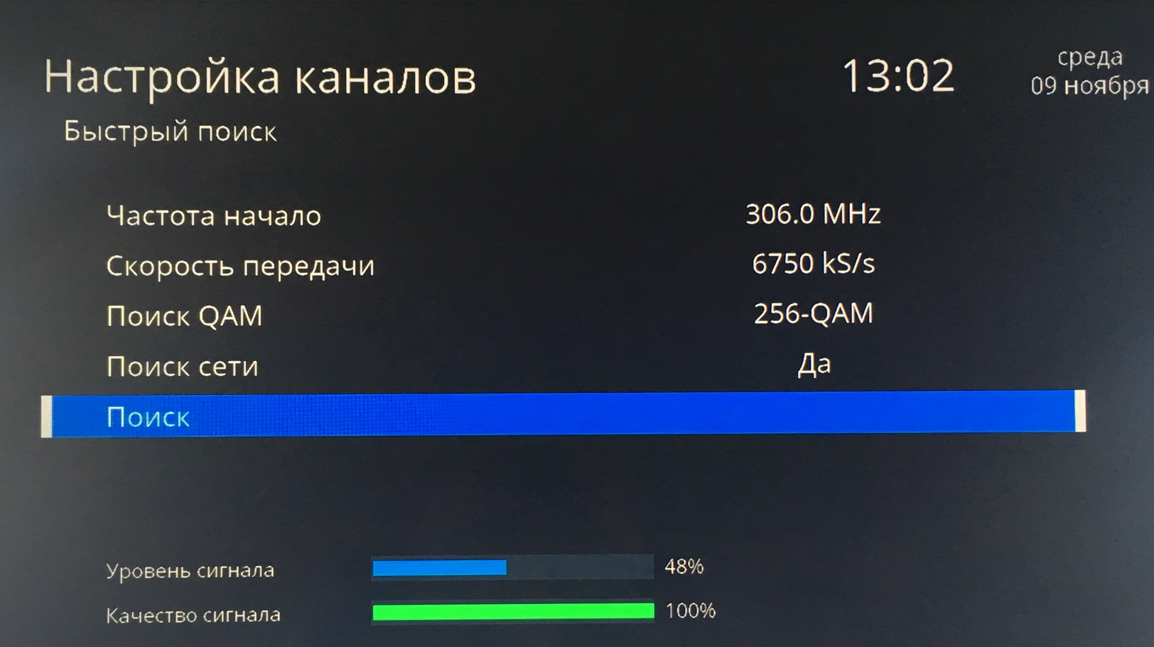 На какую частоту надо настроить. Настройка каналов. Параметры цифрового телевидения. Параметры настроек цифрового телевидения на телевизоре. Частота поиска каналов на телевизоре.