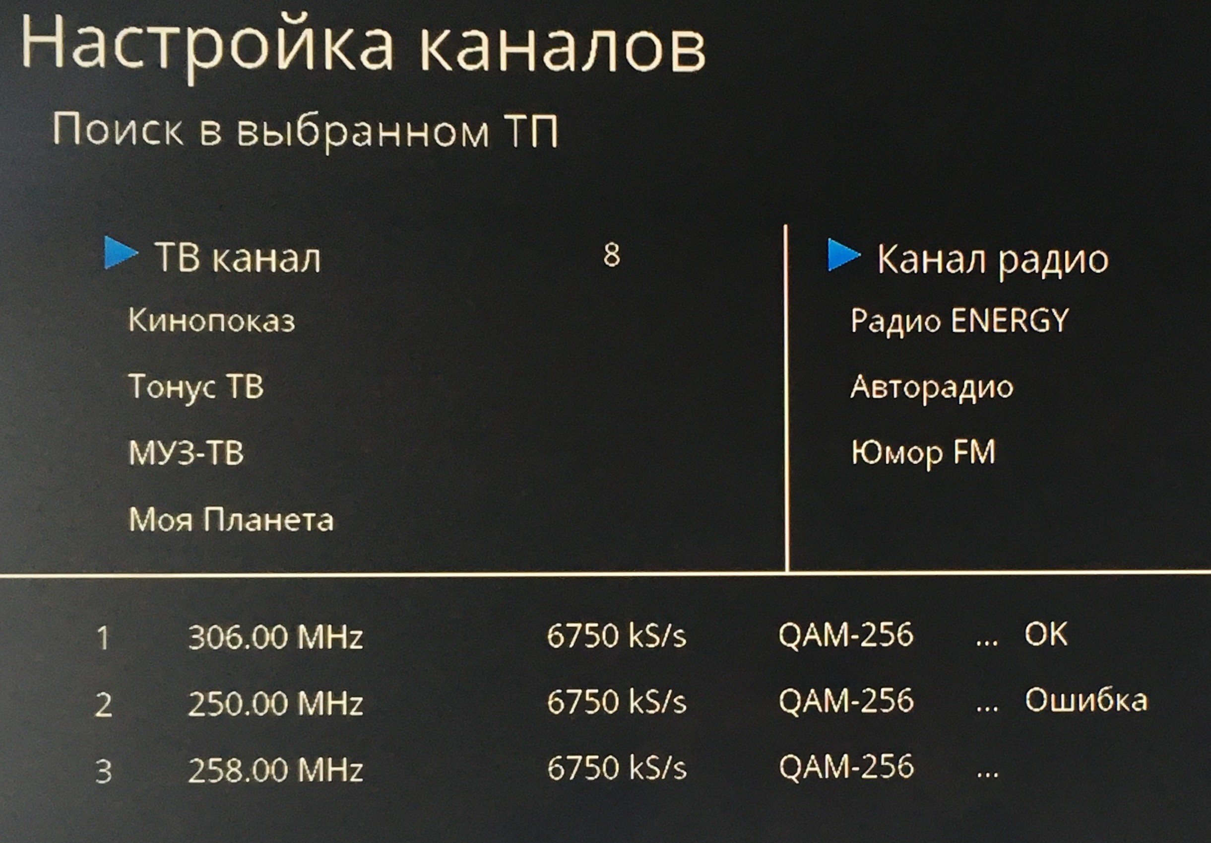 Настроить каналы на телефоне. Настройка каналов Уфанет. Кгс Казань узнать параметры цифры настройки.